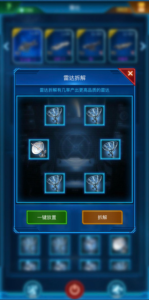 拆雷达撞大运《银河战舰》雷达拆卸知多少_游戏资讯-游民部落(gamecolg.com)