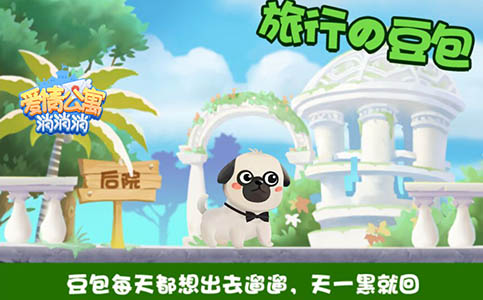 《爱情公寓消消消》一款适合养成癖的休闲手游_游戏资讯-游民部落(gamecolg.com)
