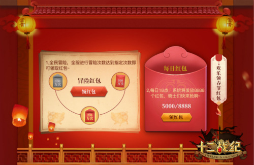 喜迎猪年《十二战纪》春节福利前情爆料!_游戏资讯-游民部落(gamecolg.com)