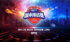 万元豪奖！《NBALIVEMOBILE》城市挑战赛首战在即