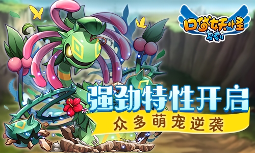 《口袋妖怪复刻》新版本火热上线超多玩法福利助力_游戏资讯-游民部落(gamecolg.com)