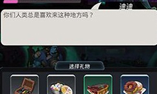 跨越星弧迪迪送什么礼物好感度提升方法详解
