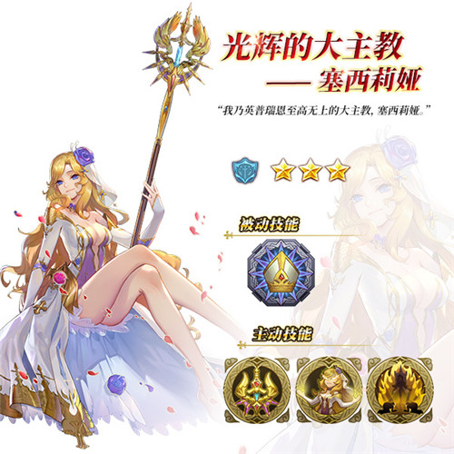 光辉的大主教来袭《苍之纪元》新英雄塞西莉娅参上_游戏资讯-游民部落(gamecolg.com)