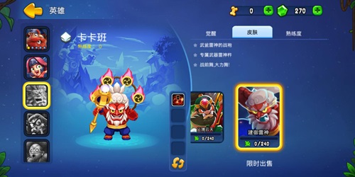 《野蛮人大作战》卡卡班新皮肤上线—建御雷神_游戏资讯-游民部落(gamecolg.com)