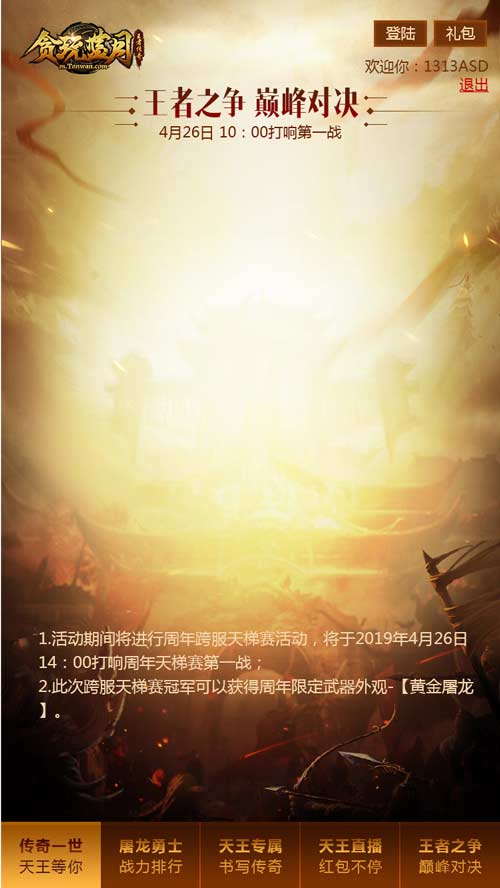 《贪玩蓝月》周年庆甄子丹邀您一起过生日!_游戏资讯-游民部落(gamecolg.com)