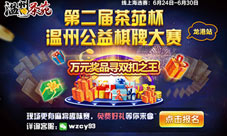 放飞七月茶苑杯温州公益大赛来龙港了!