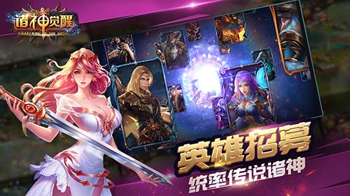 国战对弈魔幻SLG手游《诸神觉醒》预下载开启_游戏资讯-游民部落(gamecolg.com)