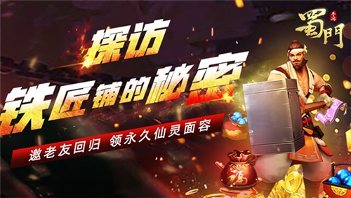 我想带你回家《蜀门手游》老玩家回归有礼_游戏资讯-游民部落(gamecolg.com)