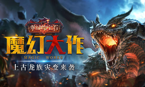 西方魔幻大作我去玩《翠绿的宝石》开启探险寻宝_游戏资讯-游民部落(gamecolg.com)