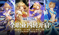 与万物之灵共战！RO手游全职业四转集结中
