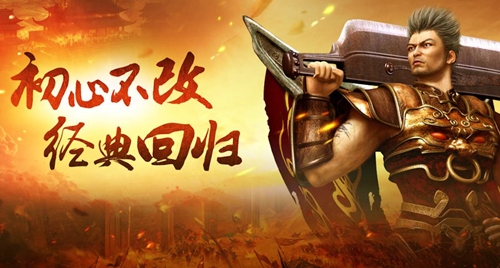 《热血传奇怀旧版》新服【雄狮】开放_游戏资讯-游民部落(gamecolg.com)