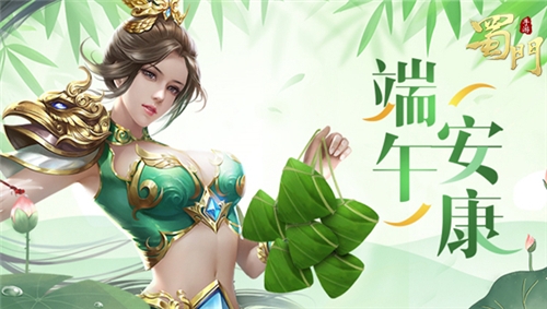 诛魔伏妖《蜀门手游》端午龙舟大赛开启_游戏资讯-游民部落(gamecolg.com)