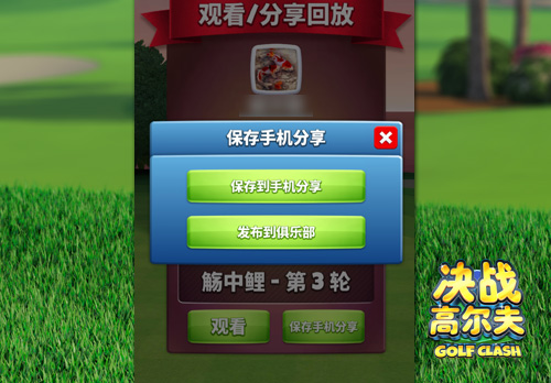 《决战高尔夫》活用回放功能复盘精彩对决!_游戏资讯-游民部落(gamecolg.com)