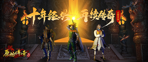 贪玩游戏全新手游《原始传奇》三大巨星豪横加盟_游戏资讯-游民部落(gamecolg.com)