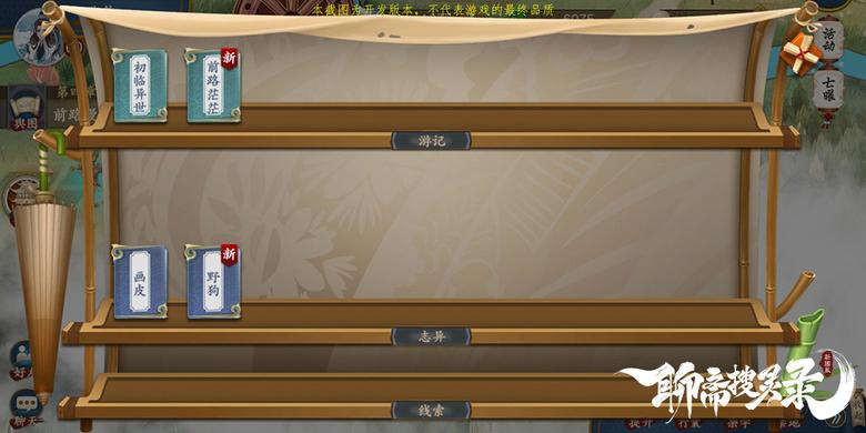 每一位异灵都有故事《聊斋搜灵录》角色设定曝光_游戏资讯-游民部落(gamecolg.com)
