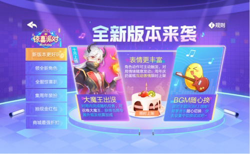 这是《欢乐斗地主》惊喜派对周年庆！_游戏资讯-游民部落(gamecolg.com)