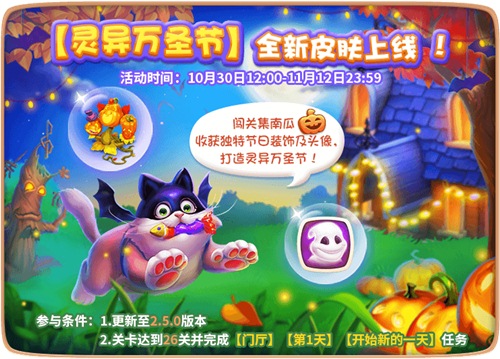 一起来看流星雨《梦幻家园》万圣节狂欢夜来袭_游戏资讯-游民部落(gamecolg.com)