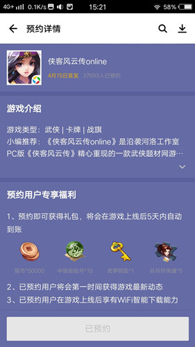 《侠客风云传online》渠道预约活动全攻略_游戏资讯-游民部落(gamecolg.com)
