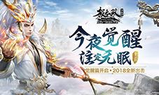百万三国玩家新选择《极无双》觉醒篇全新出击