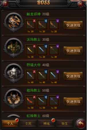 教你了解《传奇来了》里数不清的玛法首领_游戏资讯-游民部落(gamecolg.com)