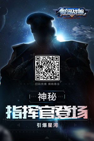 全民猜想《银河战舰》重磅代言人即将加入星际阵营_游戏资讯-游民部落(gamecolg.com)