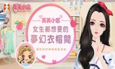 小衣橱大美丽《美美小店》精选套装展示