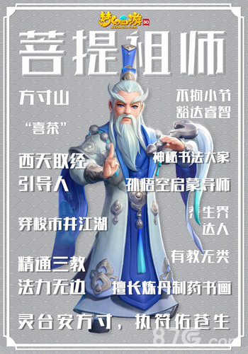 缘结西游念师恩《梦幻西游3D》门派师父角色曝光_游戏资讯-游民部落(gamecolg.com)