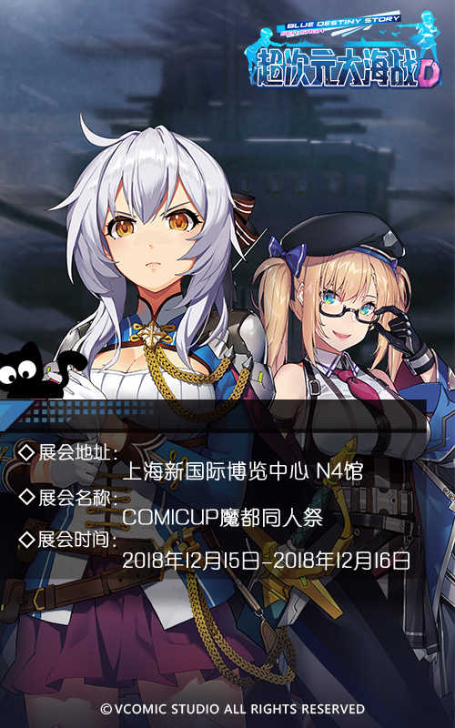 《超次元大海战》参展COMICUP23魔都同人祭_游戏资讯-游民部落(gamecolg.com)