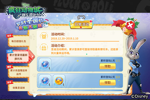《疯狂动物城:赛车嘉年华》圣诞节版本暖心来袭_游戏资讯-游民部落(gamecolg.com)