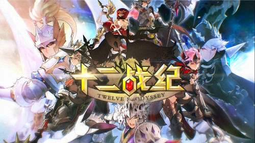 《十二战纪》开启2019新篇章新的冒险故事等待开启_游戏资讯-游民部落(gamecolg.com)