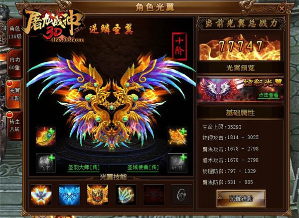 高颜值高战力37《屠龙战神3D》羽翼装备首曝_游戏资讯-游民部落(gamecolg.com)