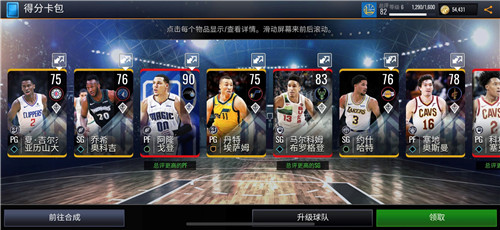 今年全明星MVP《NBALIVEMobile》帮你解答_游戏资讯-游民部落(gamecolg.com)