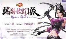 《天龙八部手游》2周年庆精彩活动乐不停