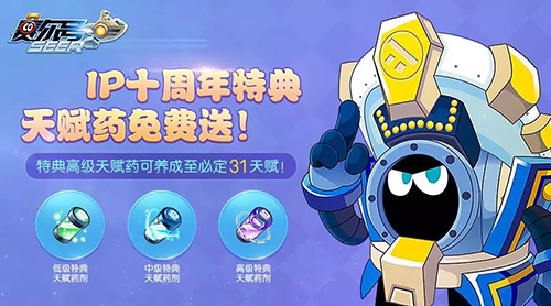 周年庆狂欢季《赛尔号》手游十周年资料片今日上线_游戏资讯-游民部落(gamecolg.com)