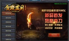 玩《贪玩蓝月》前要做好这几个准备!