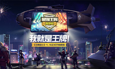 《王牌战士》“最强王牌”春季赛即将开放报名!