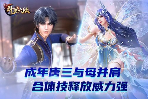 踏上救母之路《新斗罗大陆》唐三生母阿银将复活_C++语言-游民部落(gamecolg.com)