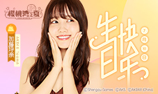 《樱桃湾之夏》偶像生日月巨蟹座加藤玲奈今日庆生