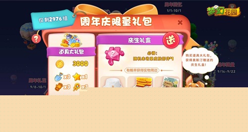 《梦幻花园》3周年版本来袭周年特典盛大开启_游戏资讯-游民部落(gamecolg.com)