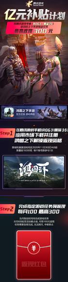 腾讯游戏手机亿元补贴启动:玩鸿图之下白拿300元_C++语言-游民部落(gamecolg.com)
