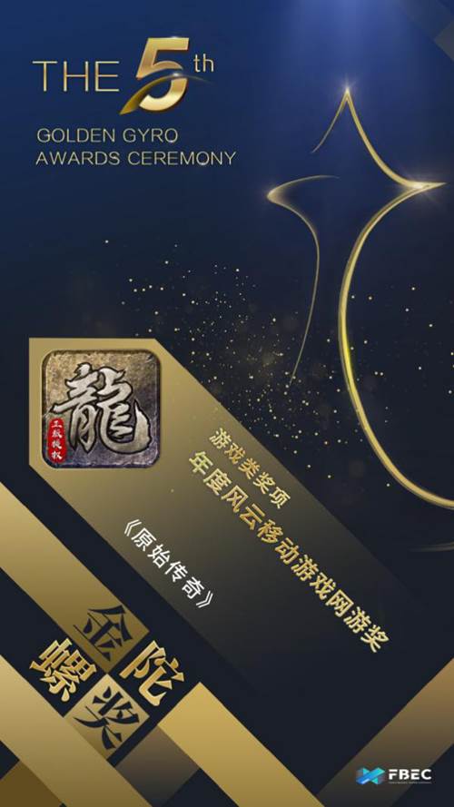 贪玩游戏荣获第五届金陀螺两项奖_游戏资讯-游民部落(gamecolg.com)