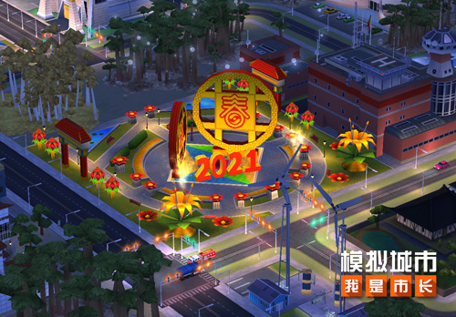 《模拟城市:我是市长》新春版本登陆苹果AppStore_C++语言-游民部落(gamecolg.com)