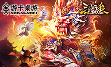 共斗新春年兽《三国杀》全新玩法上线