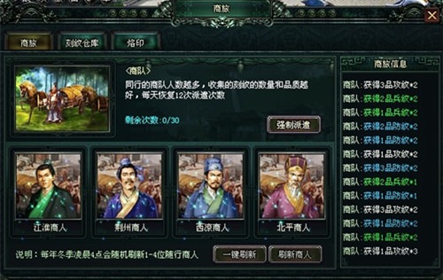 无奸不商《卧龙吟》四大商人专为人民服务_游戏资讯-游民部落(gamecolg.com)