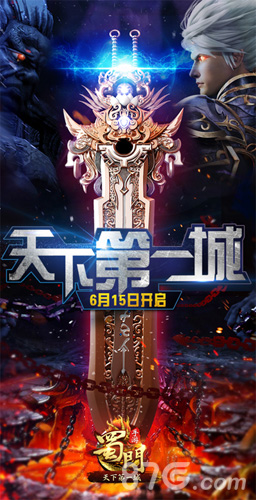 《蜀门手游》新服开启入住活动送豪礼_游戏资讯-游民部落(gamecolg.com)