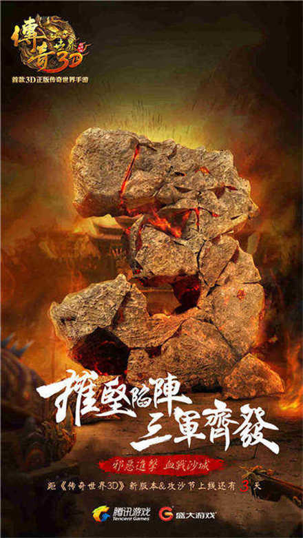 兄弟别绷着《传奇世界3D》谢霆锋攻沙团开组_游戏资讯-游民部落(gamecolg.com)