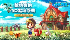 《小镇物语》能约会的3D农场手游_游戏资讯-游民部落(gamecolg.com)