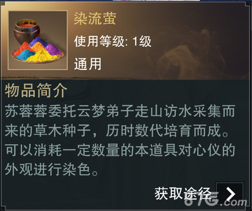 《楚留香》染色打造专属外观天地春秋入衣色_游戏资讯-游民部落(gamecolg.com)