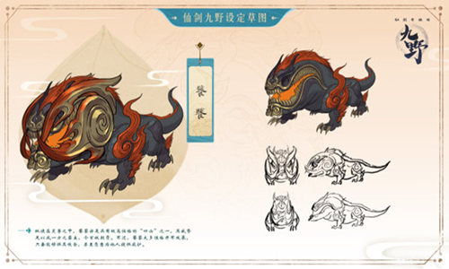 九野有兽焉《仙剑奇侠传九野》神兽设定图首曝_游戏资讯-游民部落(gamecolg.com)