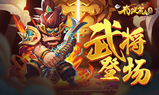 《有妖气三国》魏国武将介绍自古曹魏多人才(上)